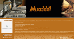 Desktop Screenshot of moskovskay113.ru
